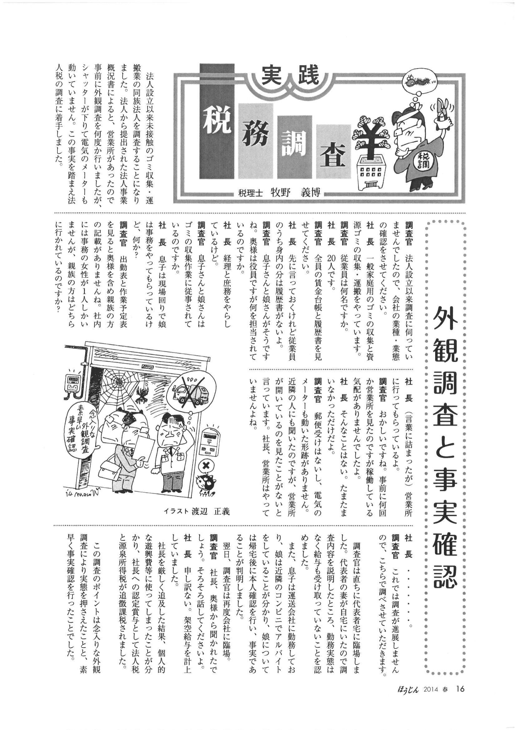 2014春号