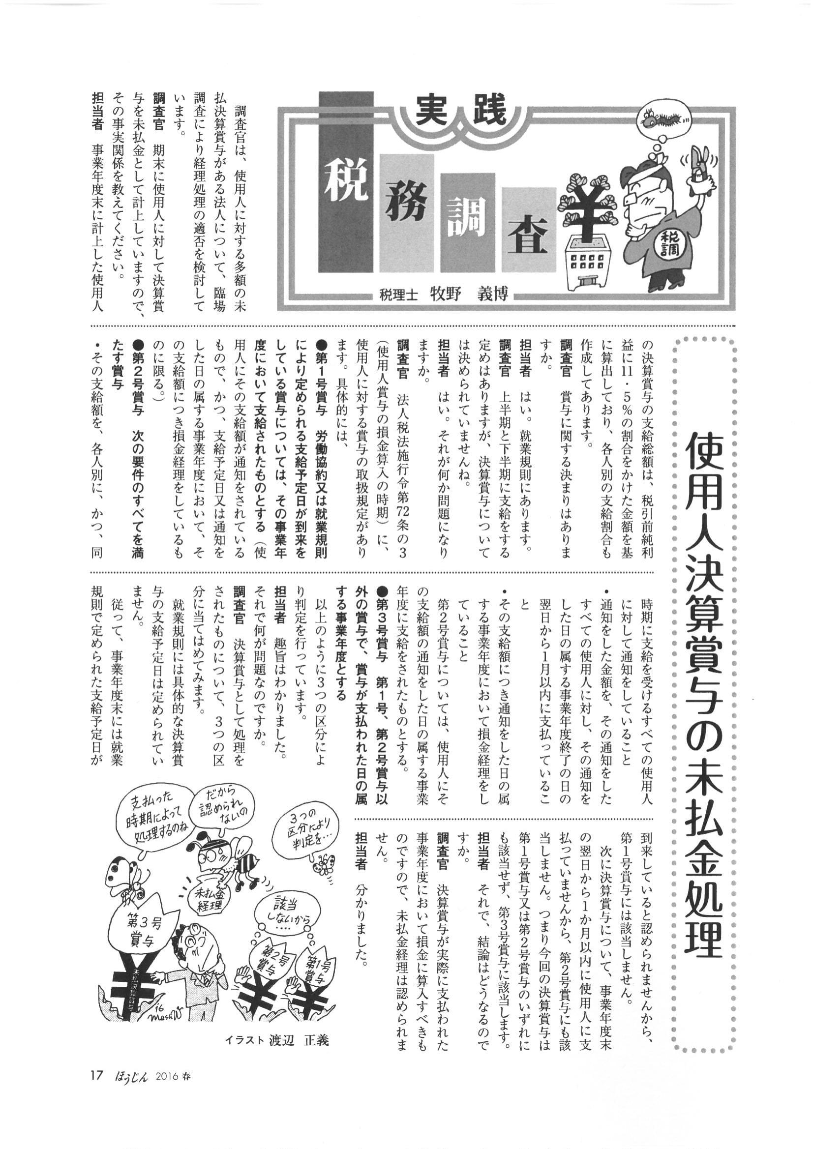 2016春号
