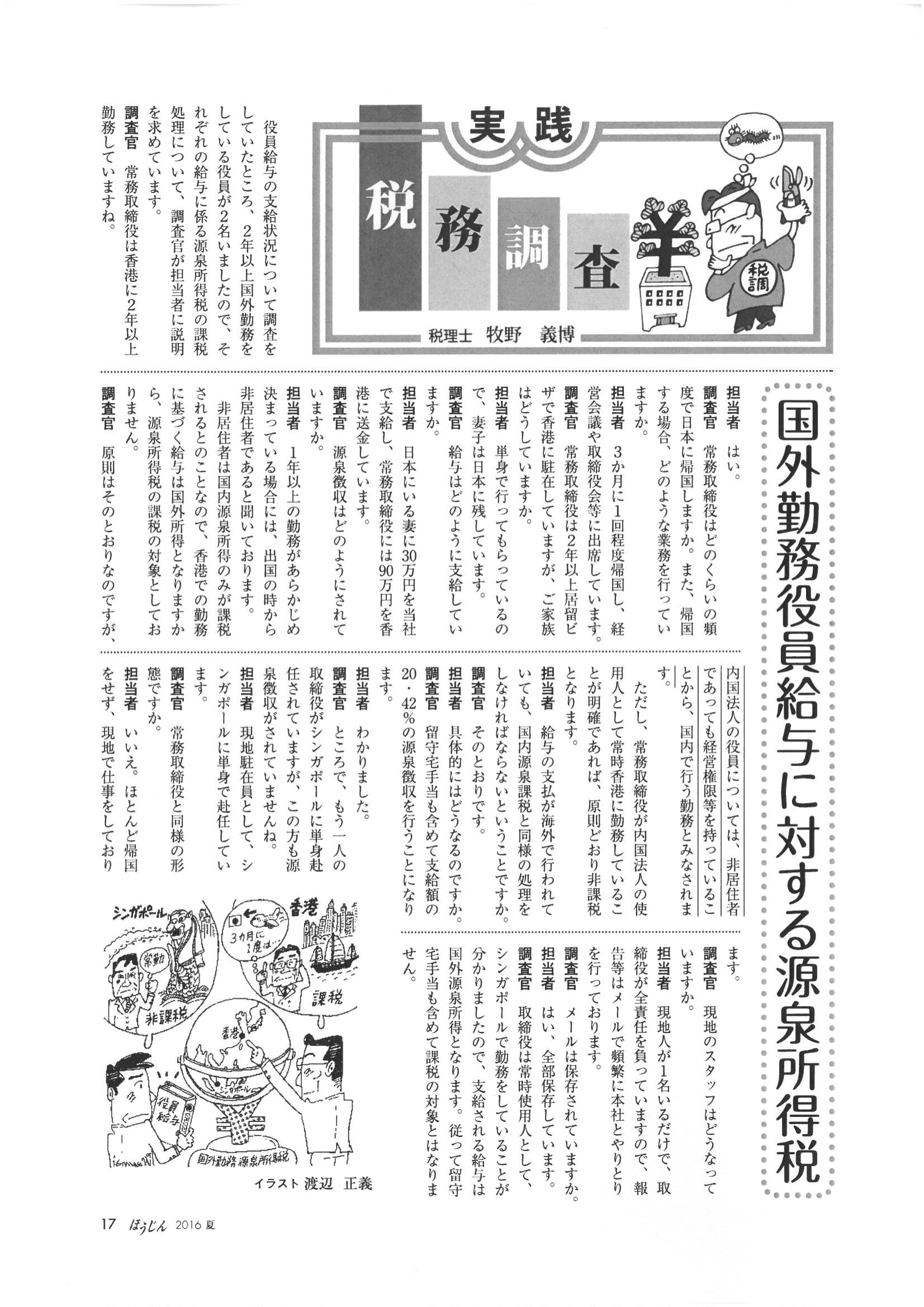 2016夏号