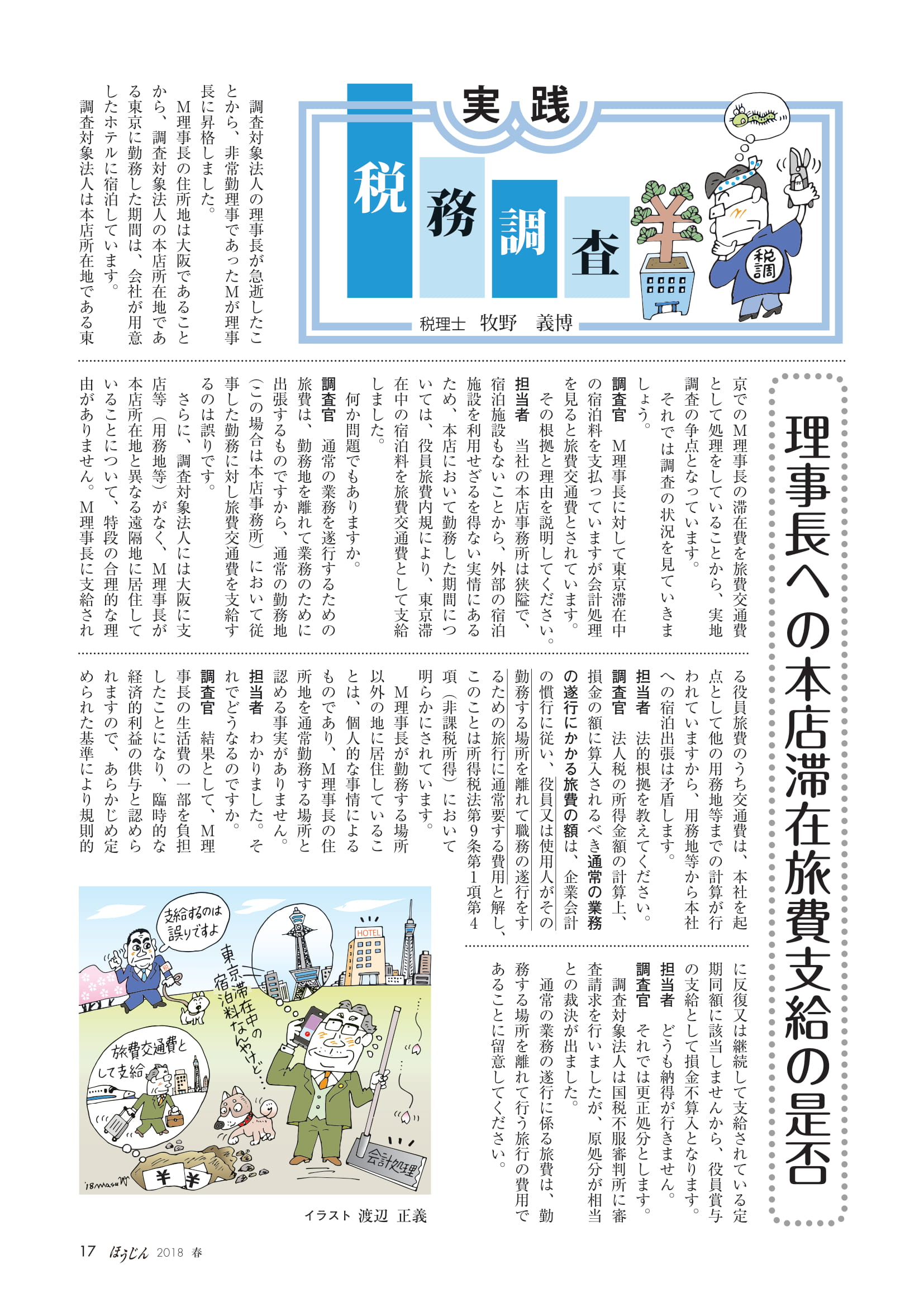 2018春号