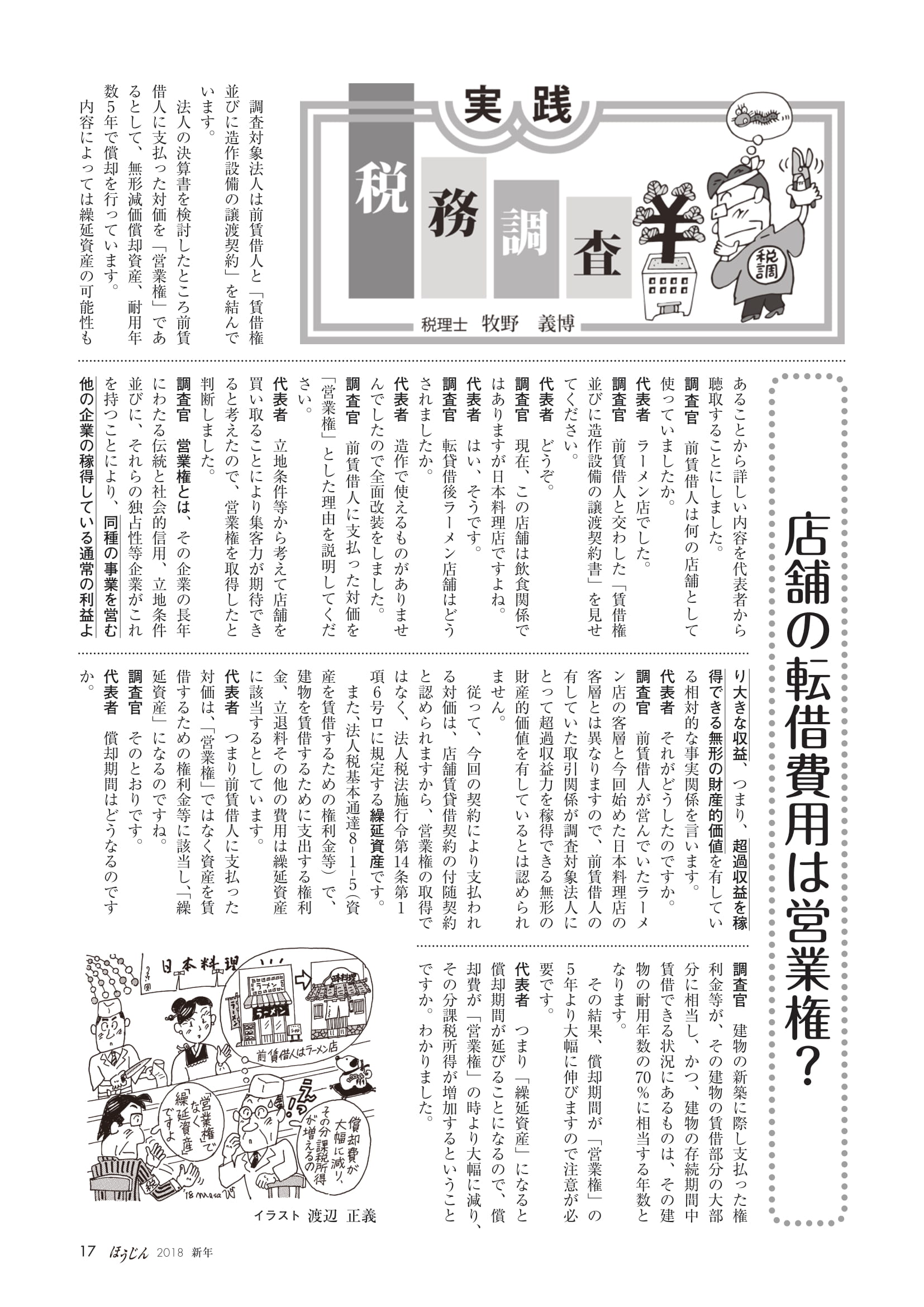 2018新年号