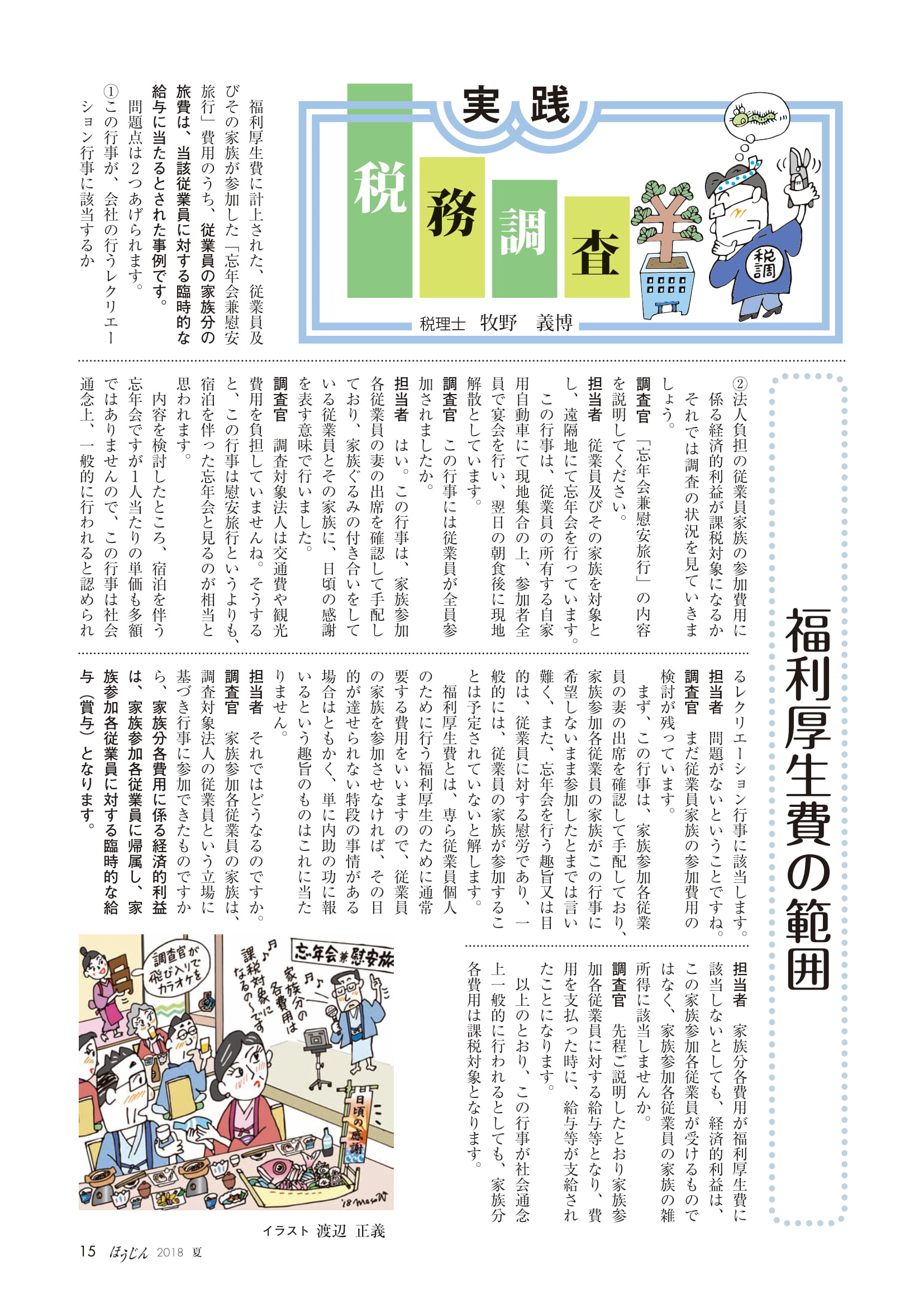 2018夏号