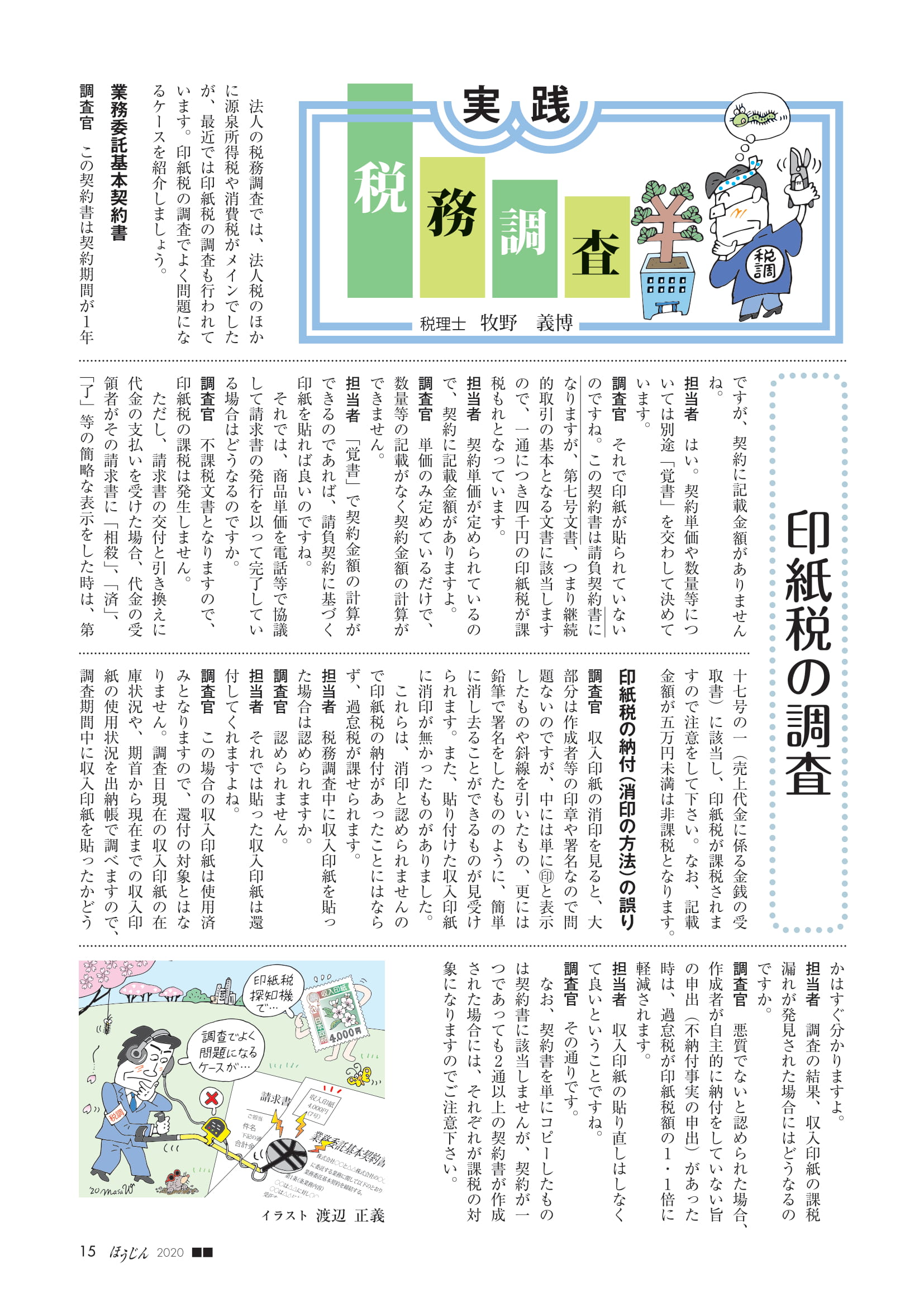 2020年春号