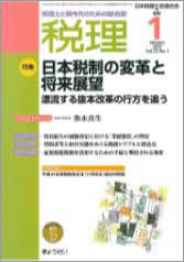 税理　１月号